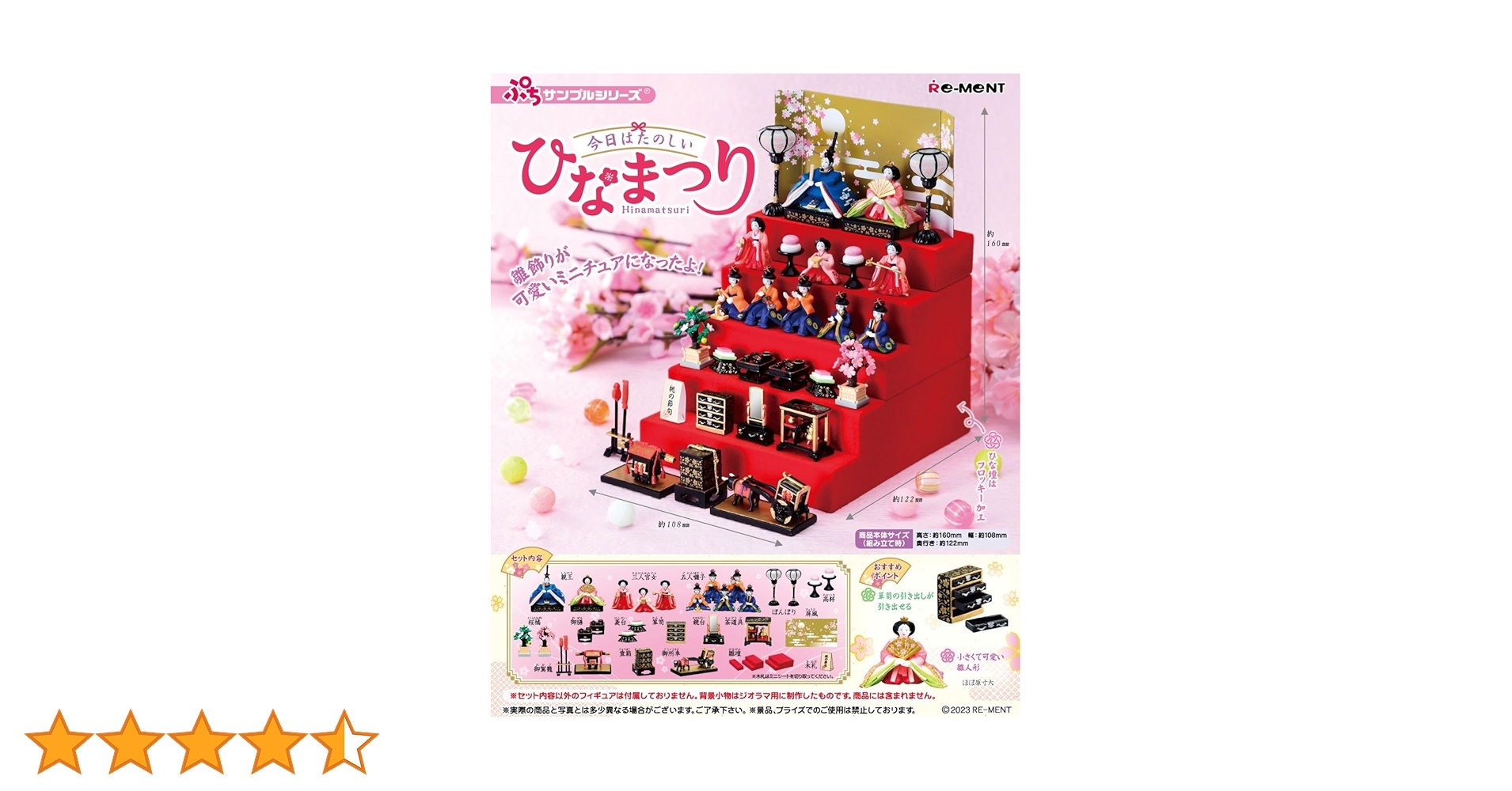 Amazon.co.jp: リーメント ぷちサンプルシリーズ 今日はたのしい